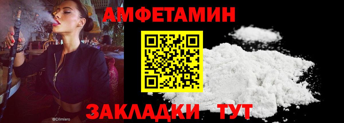 АМФ VHQ  Амфетамин  Большой Камень  Вход с VPN  АМФЕТАМИН 