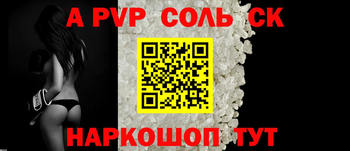 Alpha-PVP СК Большой Камень