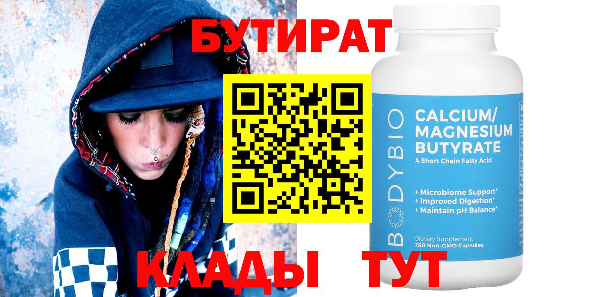 БУТИРАТ бутик  Вход с VPN  Большой Камень 