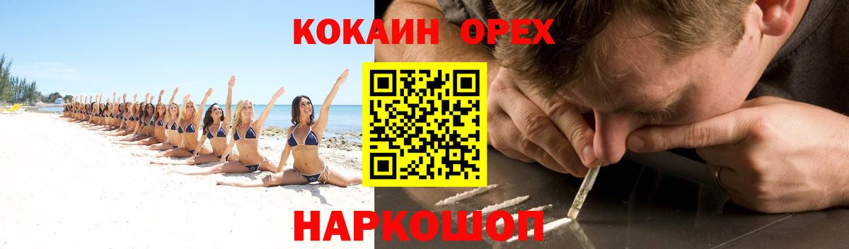 Большой Камень  COCAIN Эквадор  Вход с VPN  COCAIN  Cocaine 97% 