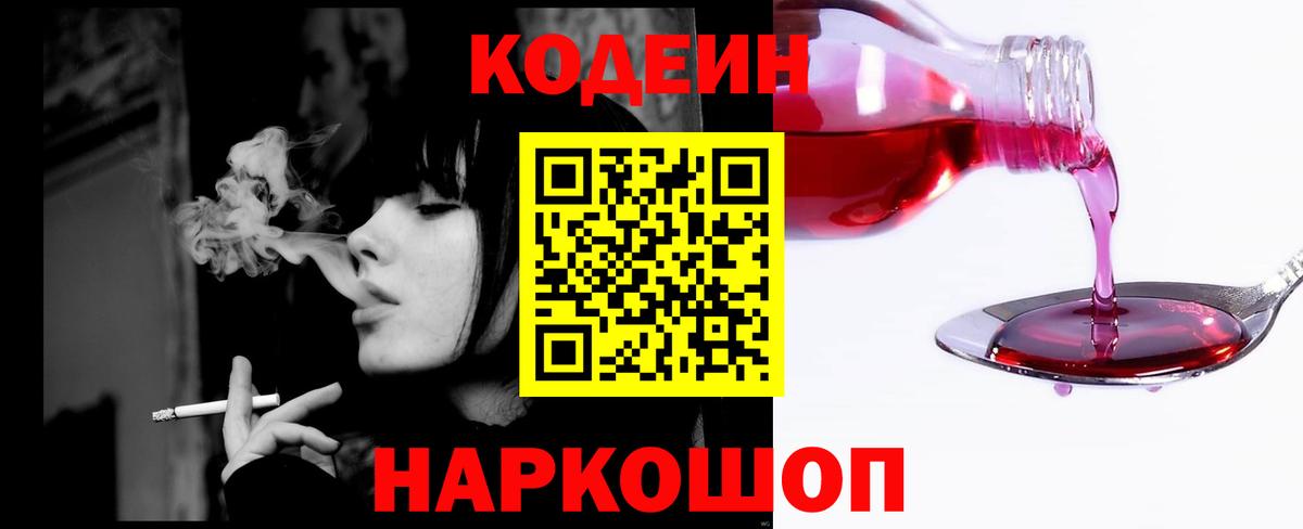 Кодеин напиток Lean (лин) Большой Камень