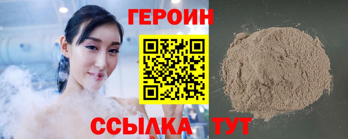 Большой Камень  Героин Heroin  Вход с VPN 