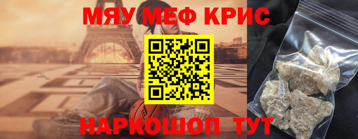 МЕФ  МЕФ mephedrone  Вход с VPN  Мефедрон кристаллы  что такое   Большой Камень  МЕФ 