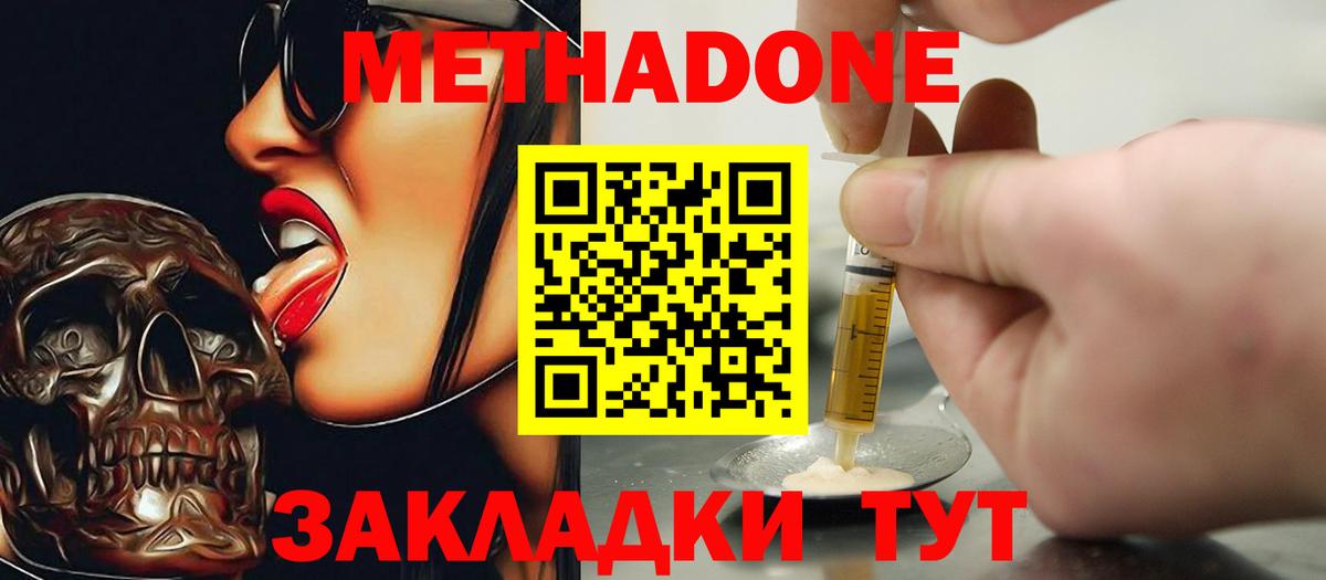 Большой Камень  Метадон кристалл  Вход с VPN 
