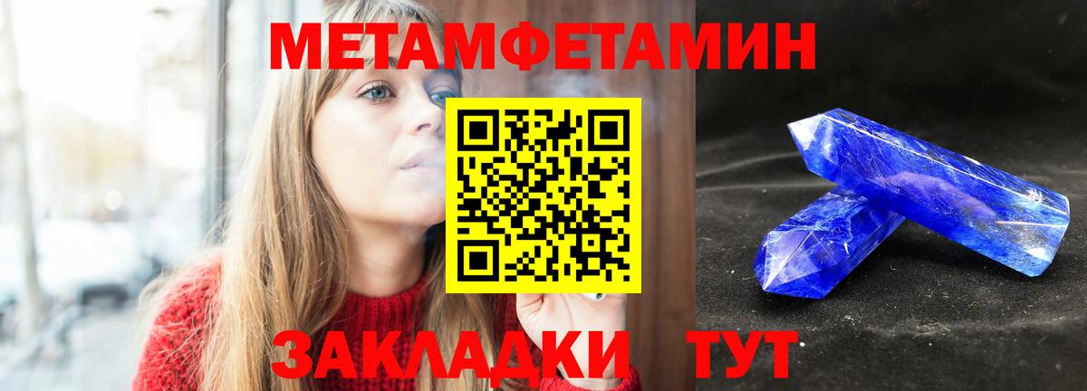 Первитин Methamphetamine  Вход с VPN  Большой Камень 